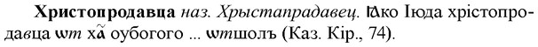 img/36/36-169_0816_Христопродавца.jpg
