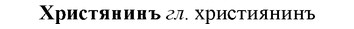 img/36/36-169_0819_Христянинъ.jpg
