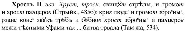 img/36/36-172_0837_Хростъ.jpg