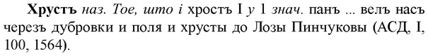 img/36/36-173_0841_Хрустъ.jpg