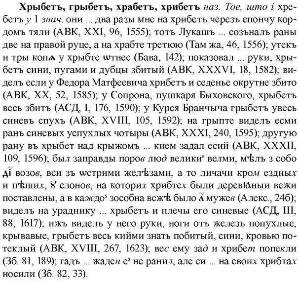 img/36/36-173_0846_Хрыбетъ.jpg