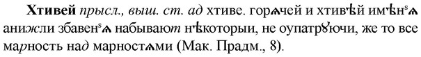 img/36/36-174_0854_Хтивей.jpg