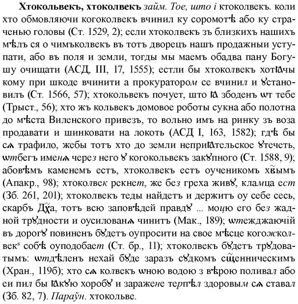 img/36/36-178_0863_Хтокольвекъ.jpg