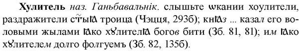 img/36/36-183_0886_Хулитель.jpg