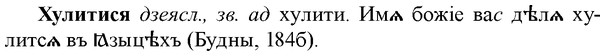 img/36/36-183_0888_Хулитися.jpg