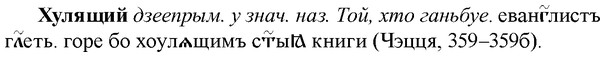 img/36/36-184_0897_Хулящий.jpg