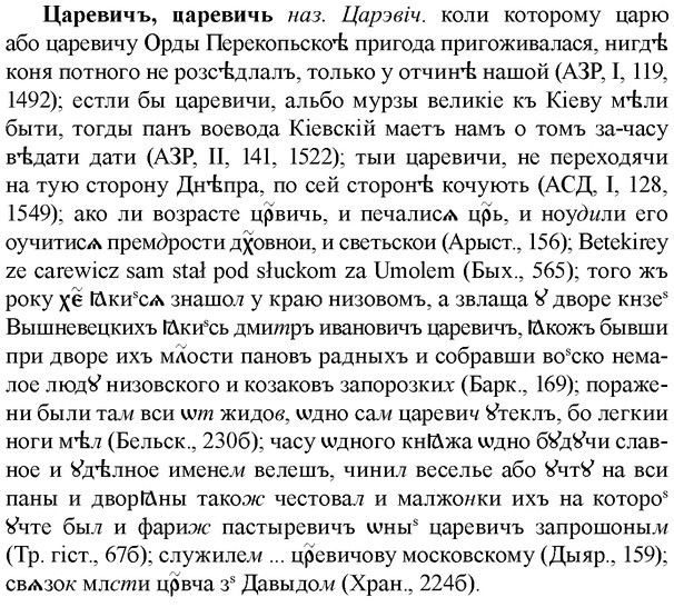 img/36/36-192_0951_Царевичъ.jpg