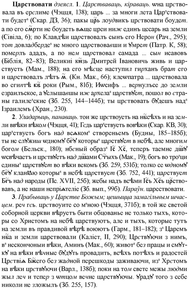 img/36/36-199_0977_Царствовати.jpg