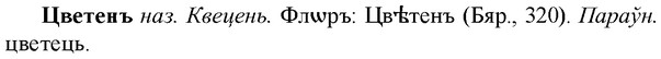 img/36/36-203_0990_Цветенъ.jpg