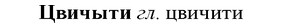 img/36/36-211_1026_Цвичыти.jpg