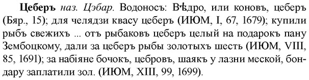 img/36/36-211_1033_Цеберъ.jpg