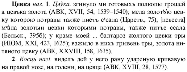 img/36/36-211_1035_Цевка.jpg