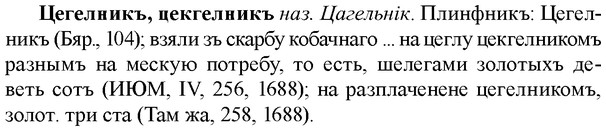 img/36/36-211_1037_Цегелникъ.jpg