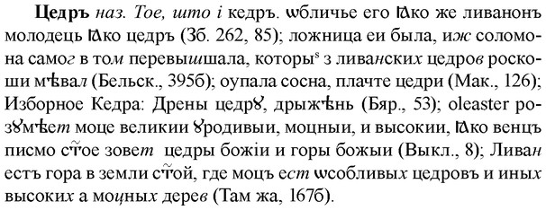 img/36/36-213_1045_Цедръ.jpg