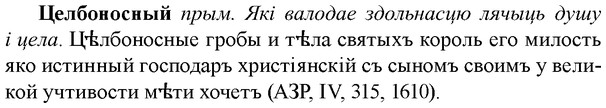 img/36/36-216_1067_Целбоносный.jpg