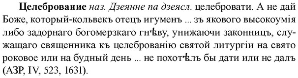 img/36/36-216_1070_Целебрование.jpg