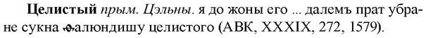 img/36/36-217_1076_Целистый.jpg