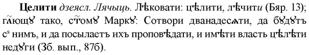 img/36/36-217_1077_Целити.jpg