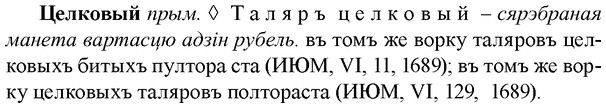 img/36/36-217_1080_Целковый.jpg