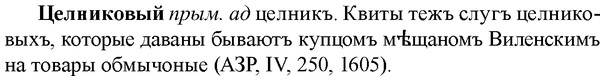 img/36/36-218_1084_Целниковый.jpg