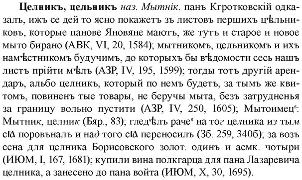 img/36/36-218_1085_Целникъ.jpg