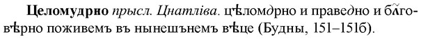 img/36/36-221_1094_Целомудрно.jpg
