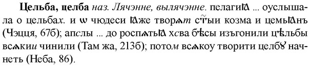 img/36/36-225_1104_Цельба.jpg