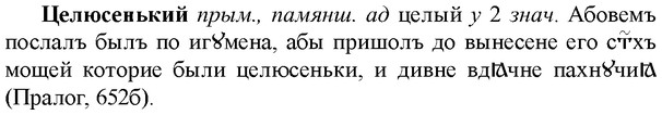 img/36/36-226_1111_Целюсенький.jpg