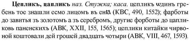 img/36/36-228_1129_Цепликъ.jpg