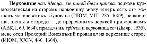 img/36/36-230_1141_Церковище.jpg