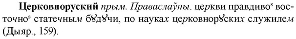 img/36/36-230_1144_Церковноруский.jpg