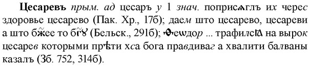 img/36/36-234_1160_Цесаревъ.jpg