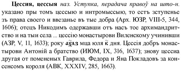img/36/36-237_1173_Цессия.jpg