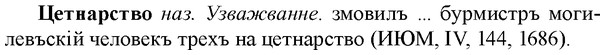 img/36/36-238_1177_Цетнарство.jpg