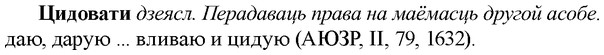 img/36/36-242_1202_Цидовати.jpg