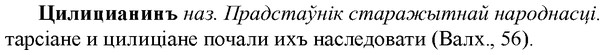 img/36/36-242_1204_Цилицианинъ.jpg