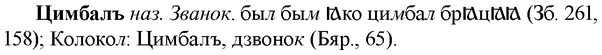 img/36/36-242_1206_Цимбалъ.jpg