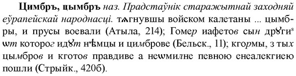 img/36/36-242_1208_Цимбръ.jpg