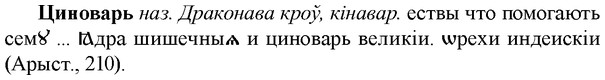 img/36/36-242_1213_Циноварь.jpg