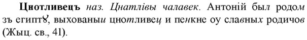 img/36/36-246_1246_Цнотливецъ.jpg