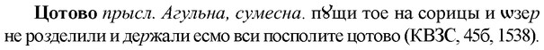 img/36/36-248_1256_Цотово.jpg