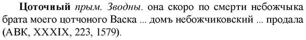 img/36/36-249_1258_Цоточный.jpg