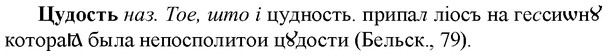 img/36/36-252_1277_Цудость.jpg
