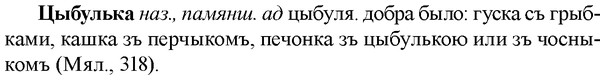 img/36/36-253_1297_Цыбулька.jpg