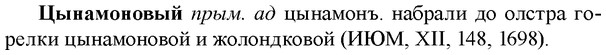 img/36/36-256_1311_Цынамоновый.jpg