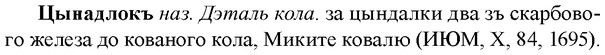 img/36/36-256_1314_Цынадлокъ.jpg