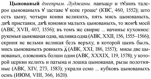 img/36/36-257_1317_Цынованый.jpg