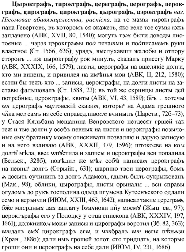 img/36/36-261_1329_Цырокграфъ.jpg