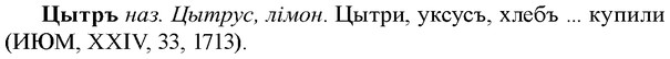 img/36/36-264_1340_Цытръ.jpg