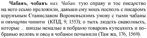img/36/36-266_1364_Чабанъ.jpg